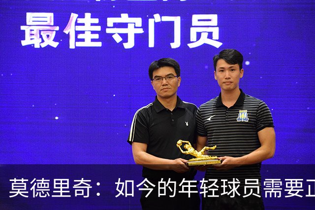 莫德里奇：如今的年轻球员需要正确指引，足球之外充斥着各式干扰